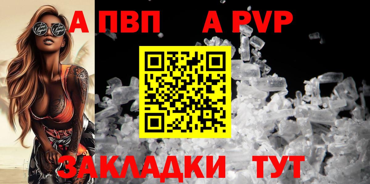 A-PVP СК  Вход с VPN  Alpha PVP Crystall  A-PVP Соль  Воронеж 