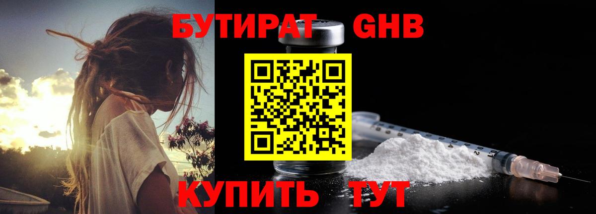 БУТИРАТ  Вход с VPN  Воронеж  БУТИРАТ Butirat 