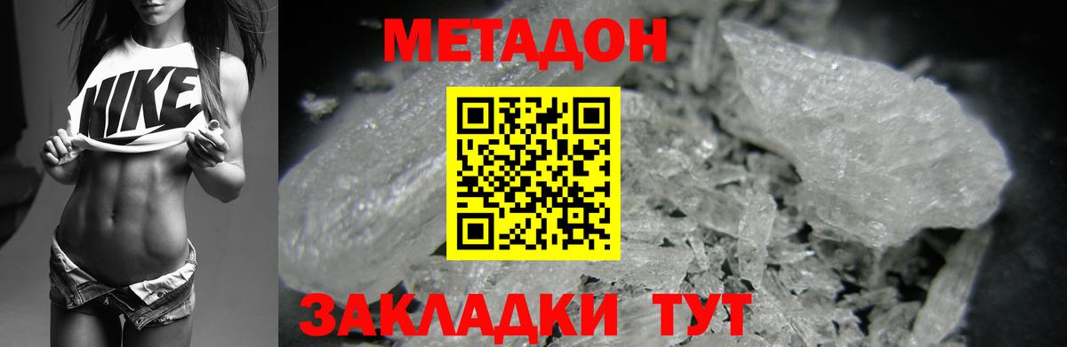 Воронеж  МЕТАДОН methadone  Вход с VPN 